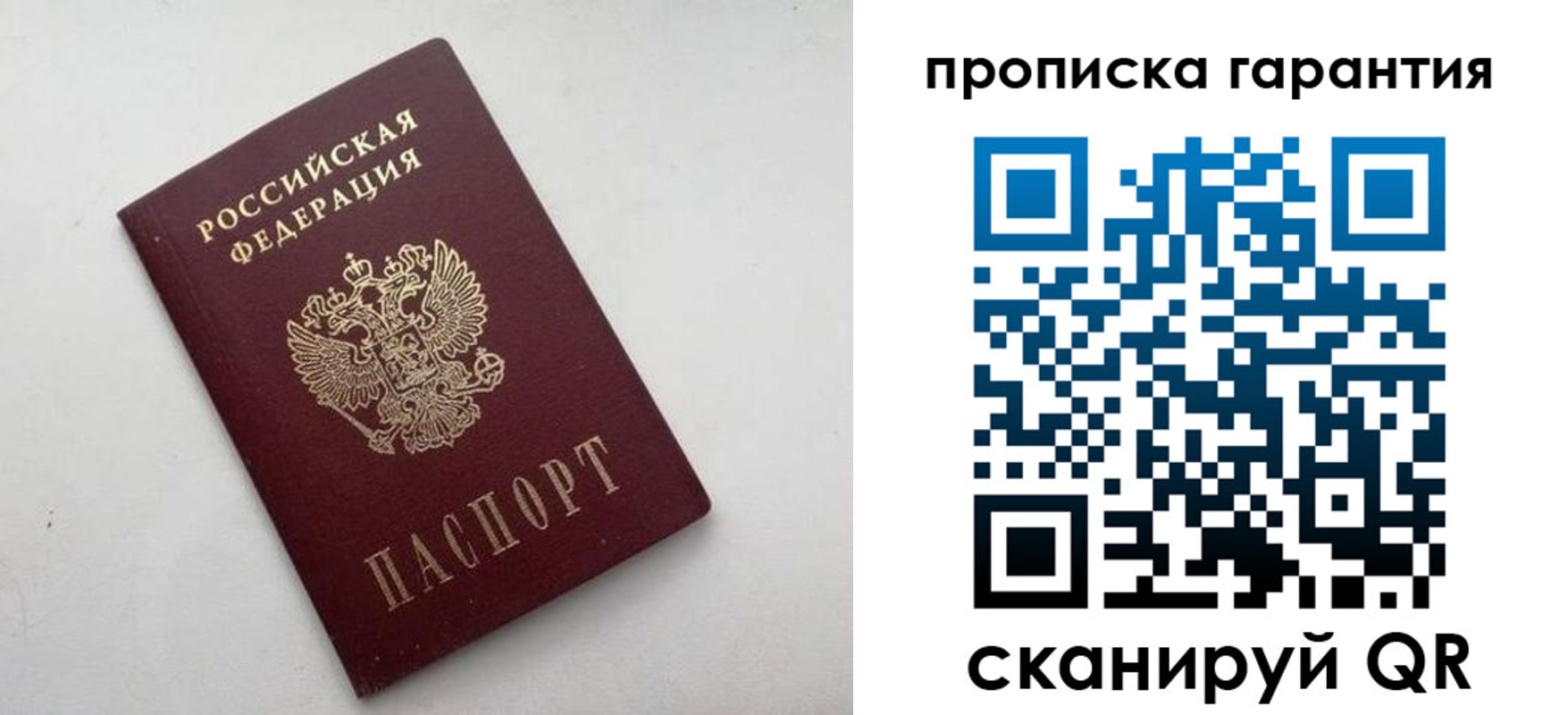 прописка поиск в Валуйках