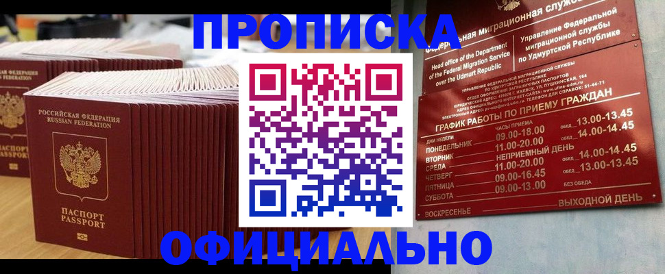 временная регистрация для всех в Валуйках