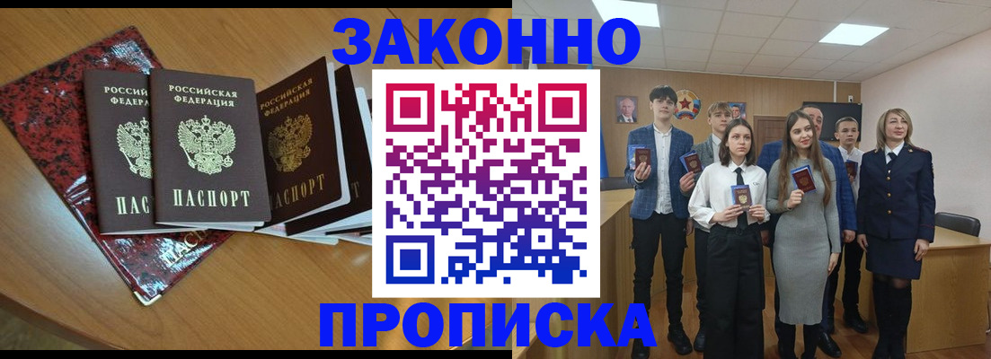 временная регистрация для школы в Валуйках