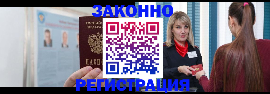 прописка для работы в Валуйках