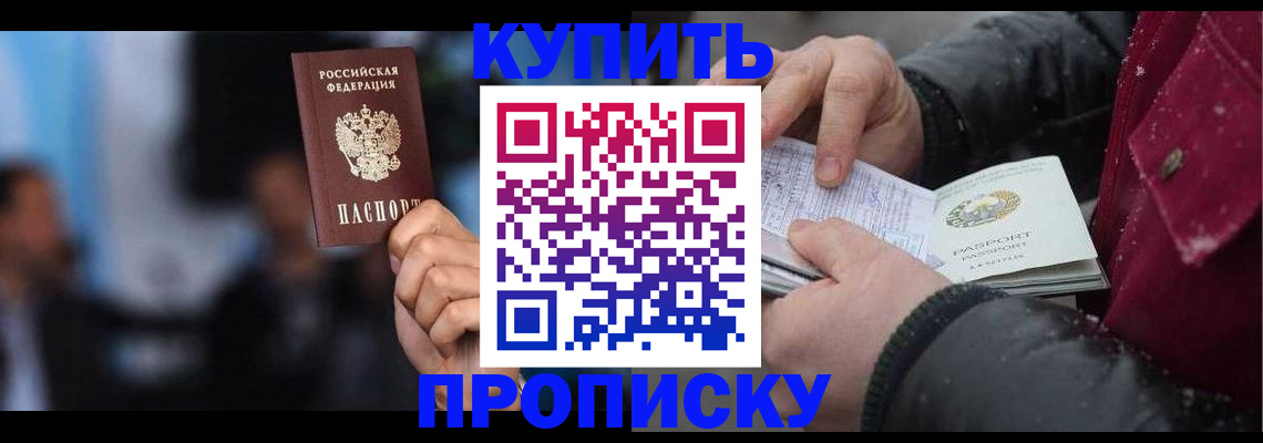 прописка иностранных граждан в Валуйках